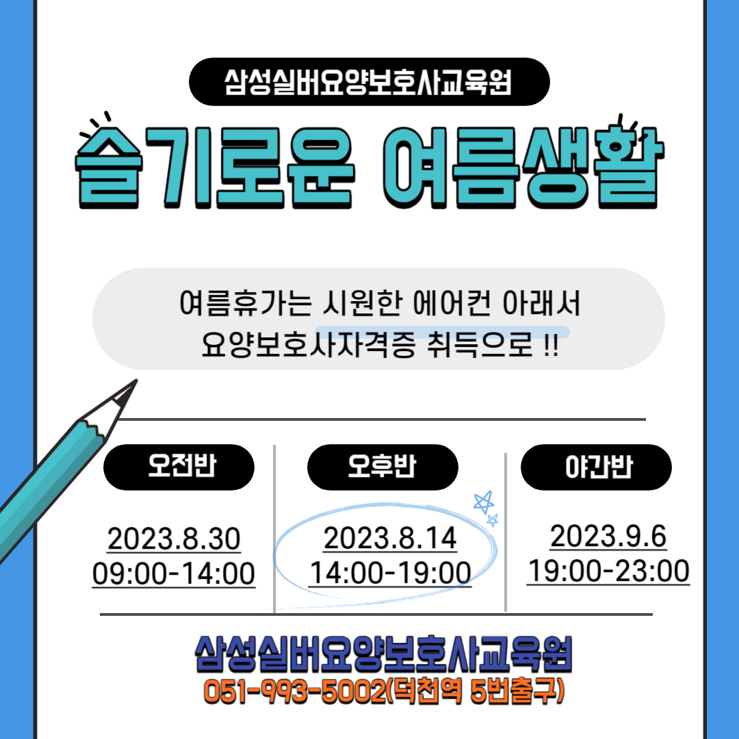 삼성요양보호사교육원 이미지