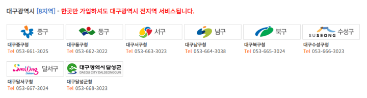 주정차단속문자알림서비스-대구