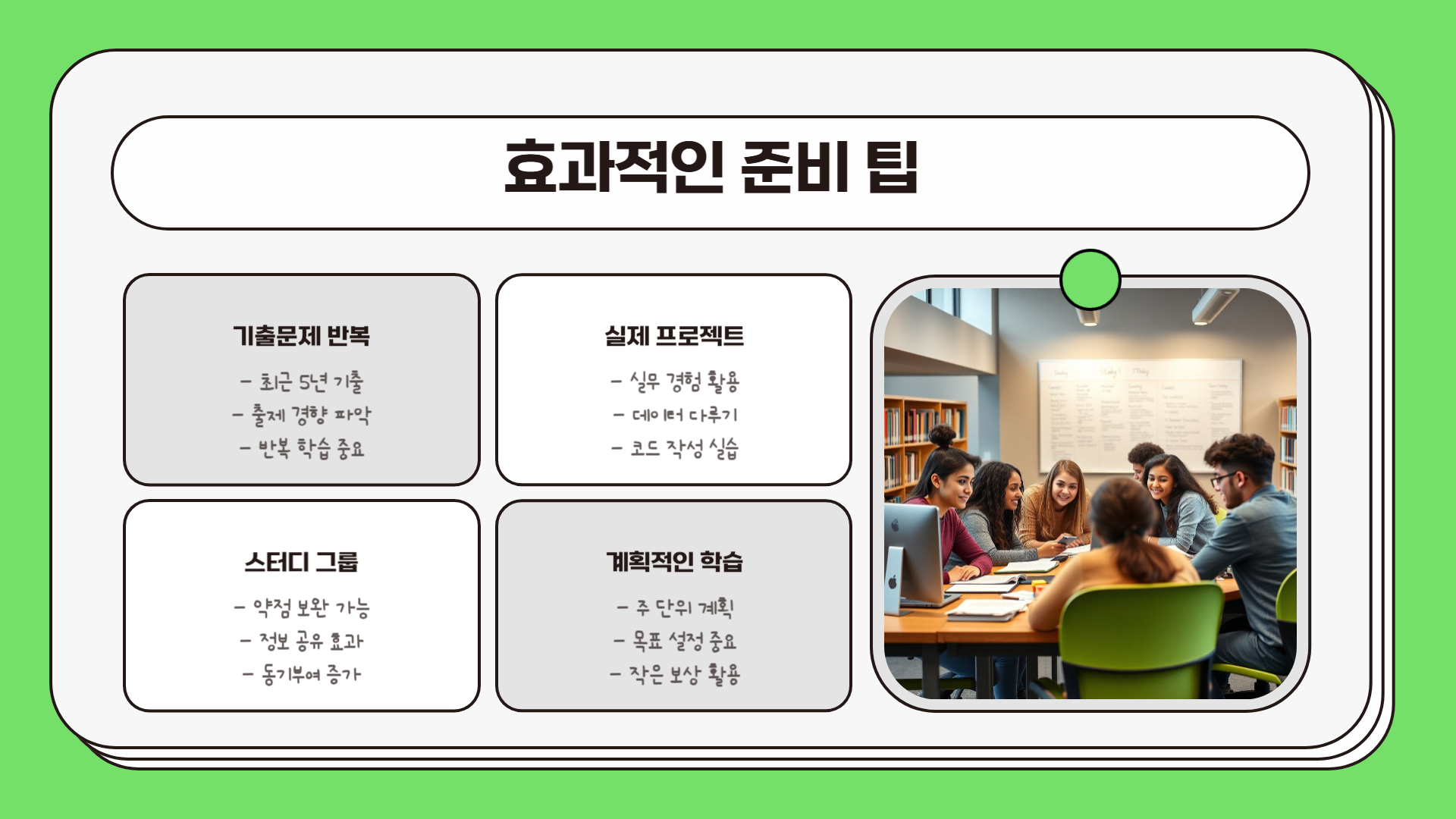 정보처리기사 준비 방법