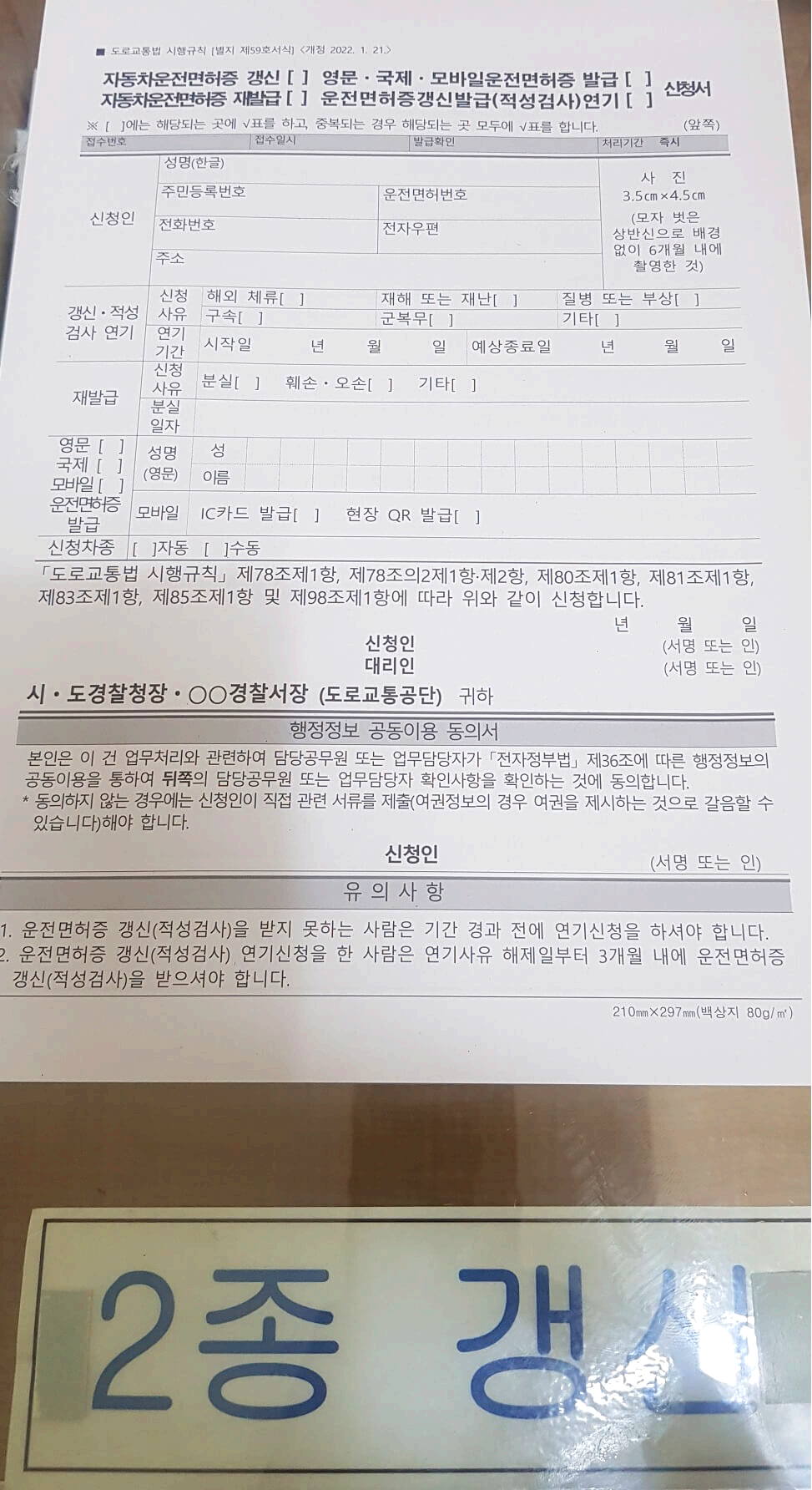흰-종이에-검은-글씨가-써진-서류를-찍은-사진