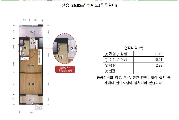 위례35단지 공공실버주택 26B 평면도