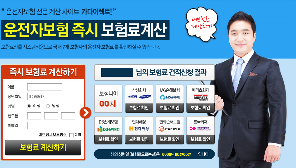  운전자보험가격비교! 만원 운전자보험비교사이트에서 꼼꼼히 비교해보고 가입해야~ 후기