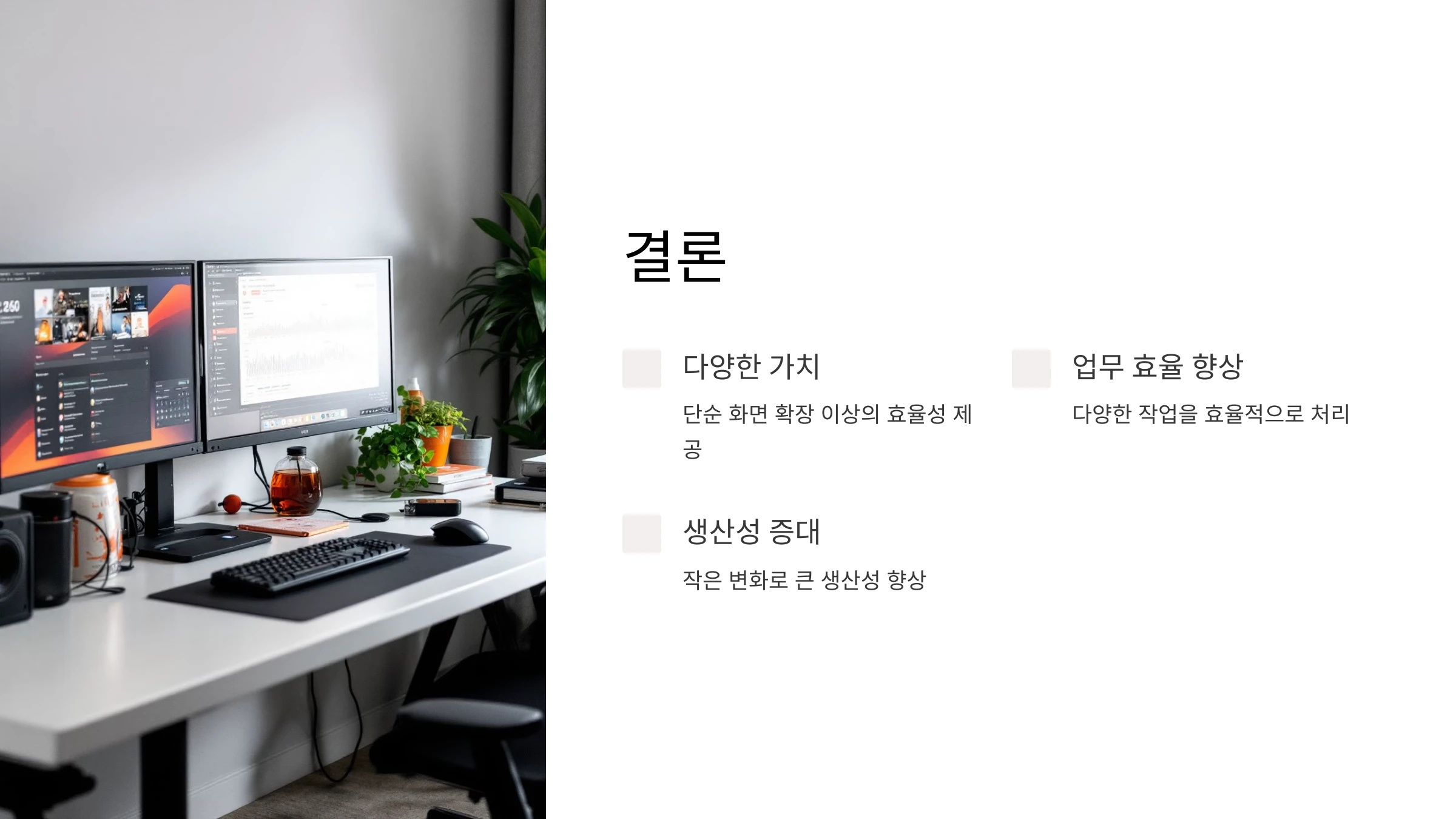 듀얼-모니터-설정-및-활용-방법