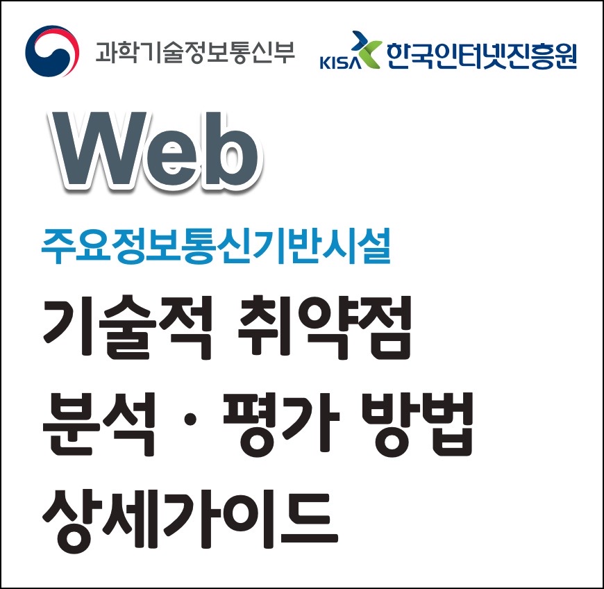  [Web] LDAP 인젝션 (LI)