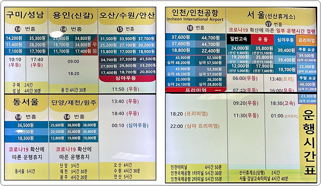 김해시외버스터미널 시간표 및 요금표 4