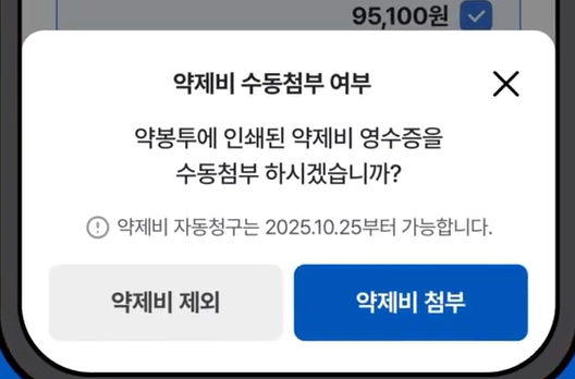 실손보험 청구 간소화 7. 자동청구