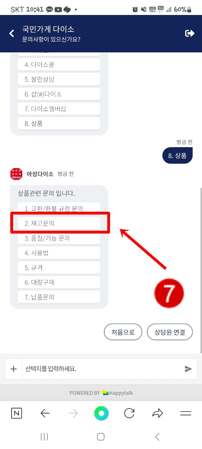 다이소 홈페이지를 이용한 재고확인 방법 3