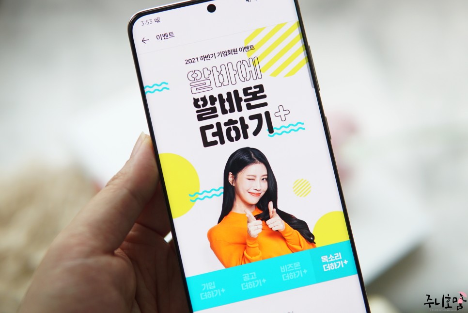 2021 알바몬 기업회원 이벤트 참여방법 자영업자 사장을 위한 8