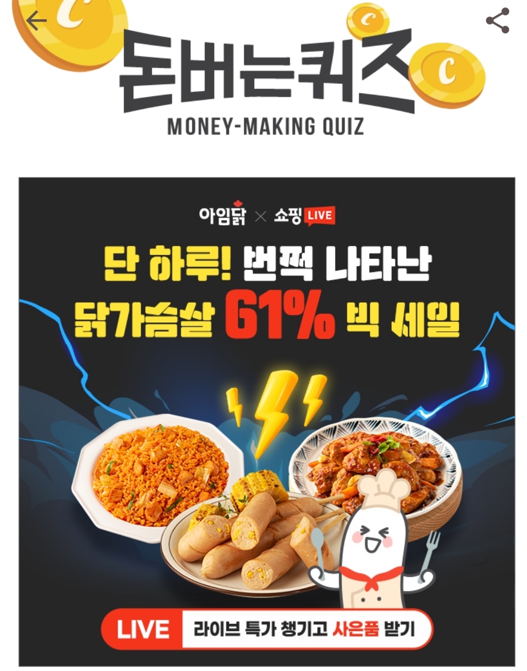 돈 버는 캐쉬워크 퀴즈 나는 닭이다