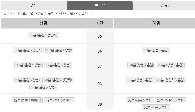 남춘천역토요일1