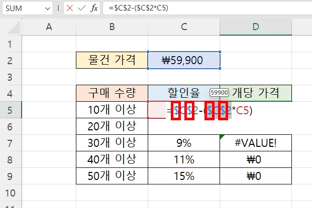 엑셀에서 절대 참조를 입력하는 모습