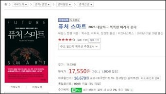  책 리뷰 퓨처스마트