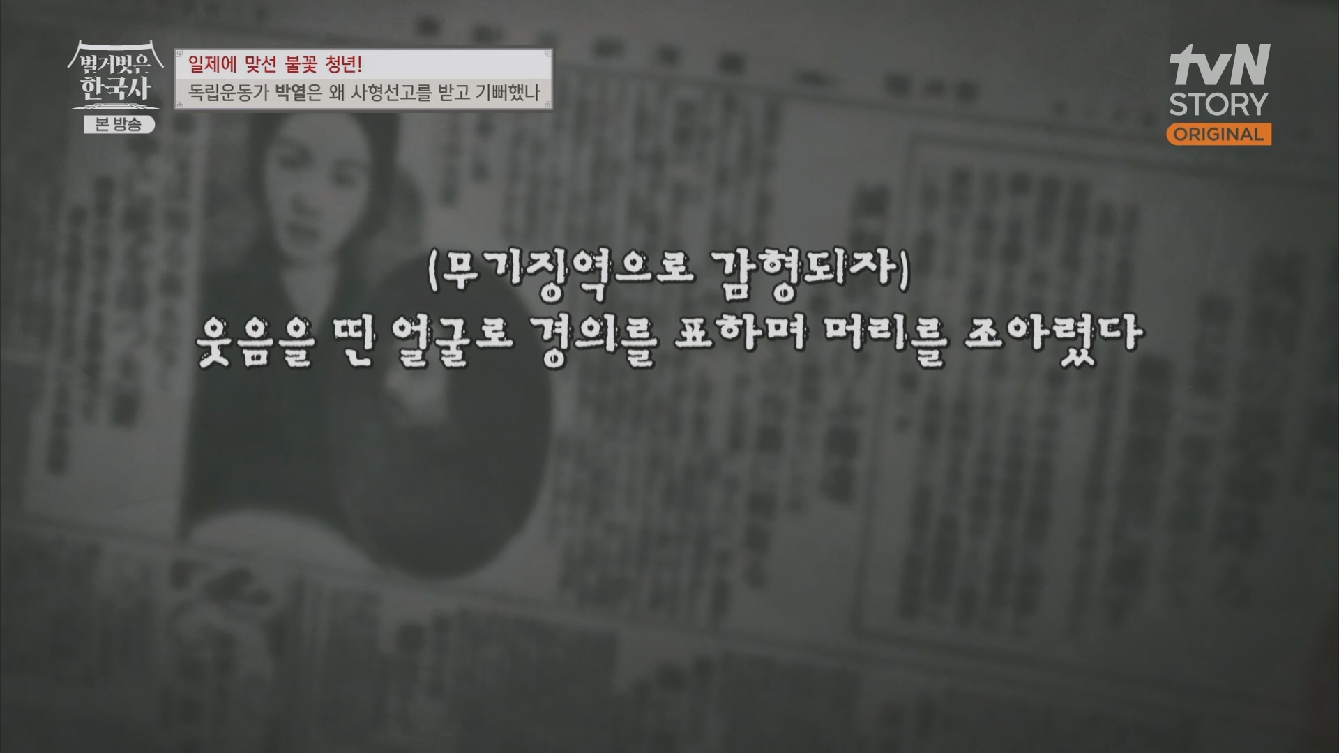 벌거벗은 한국사.E71.230830p.H264-F1RST.mp4_20240323_174655.993.jpg