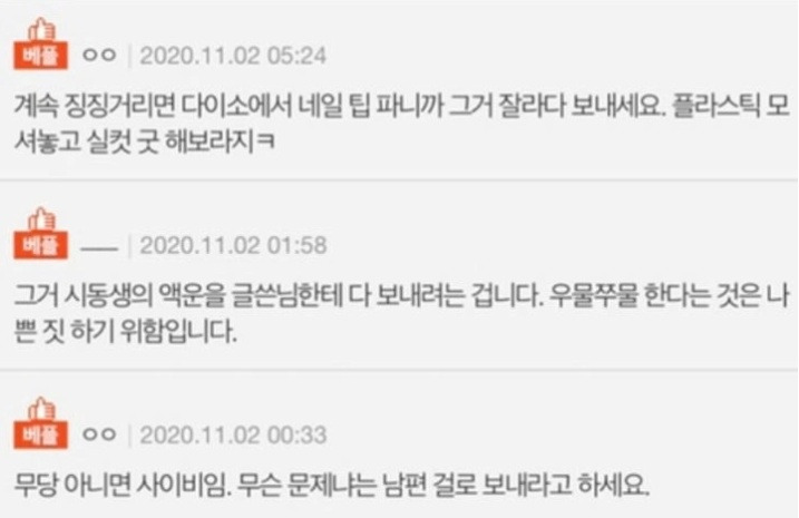 손발톱 잘라서 보내달라는 시동생.. 5