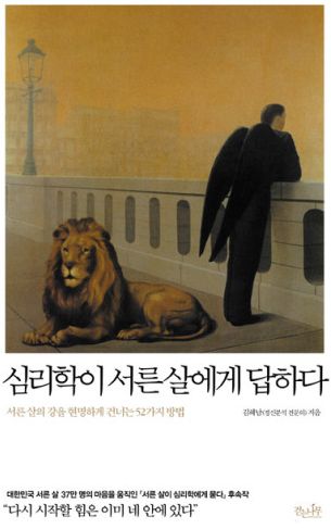  심리학이 서른 살에게 답하다_김혜남(심리학, 동기부여)