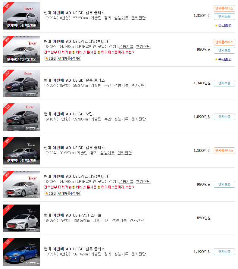 아반떼 AD(15~18년식) 중고차 가격