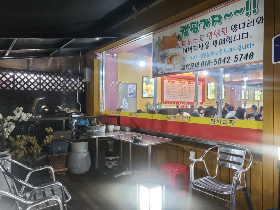 원시다자숯불양다리구이 이미지