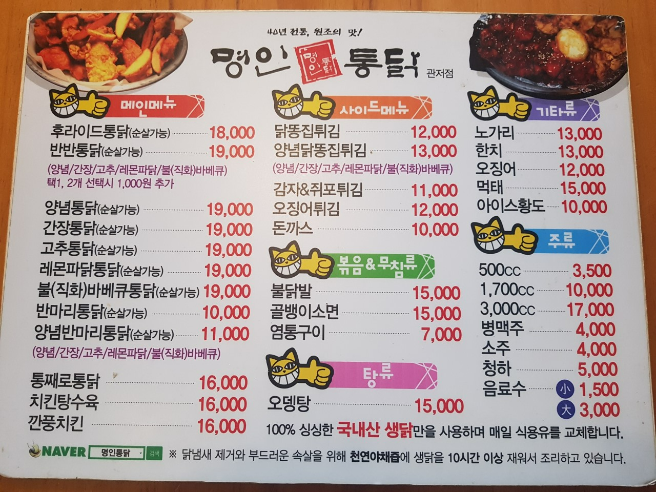 명인치킨 이미지
