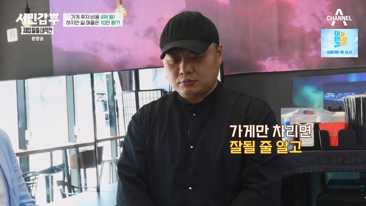 서민갑부 폐업 탈출 대작전.E04.230813p-NEXT.mp4_20230813_142434.707.jpg