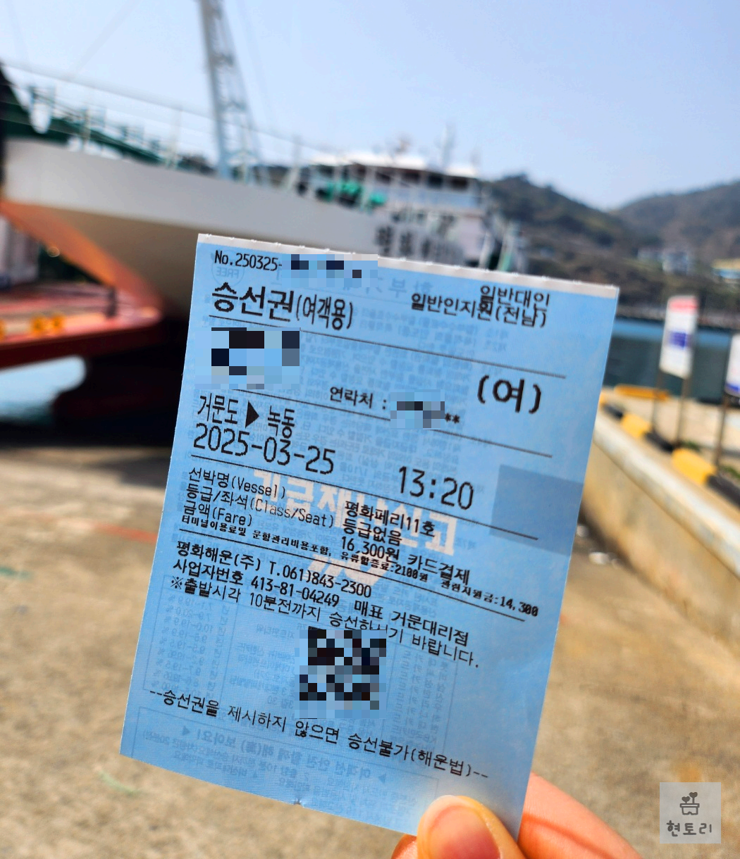 평화페리 11호 왕복 승선권