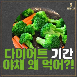  다이어트 - 야채 종류