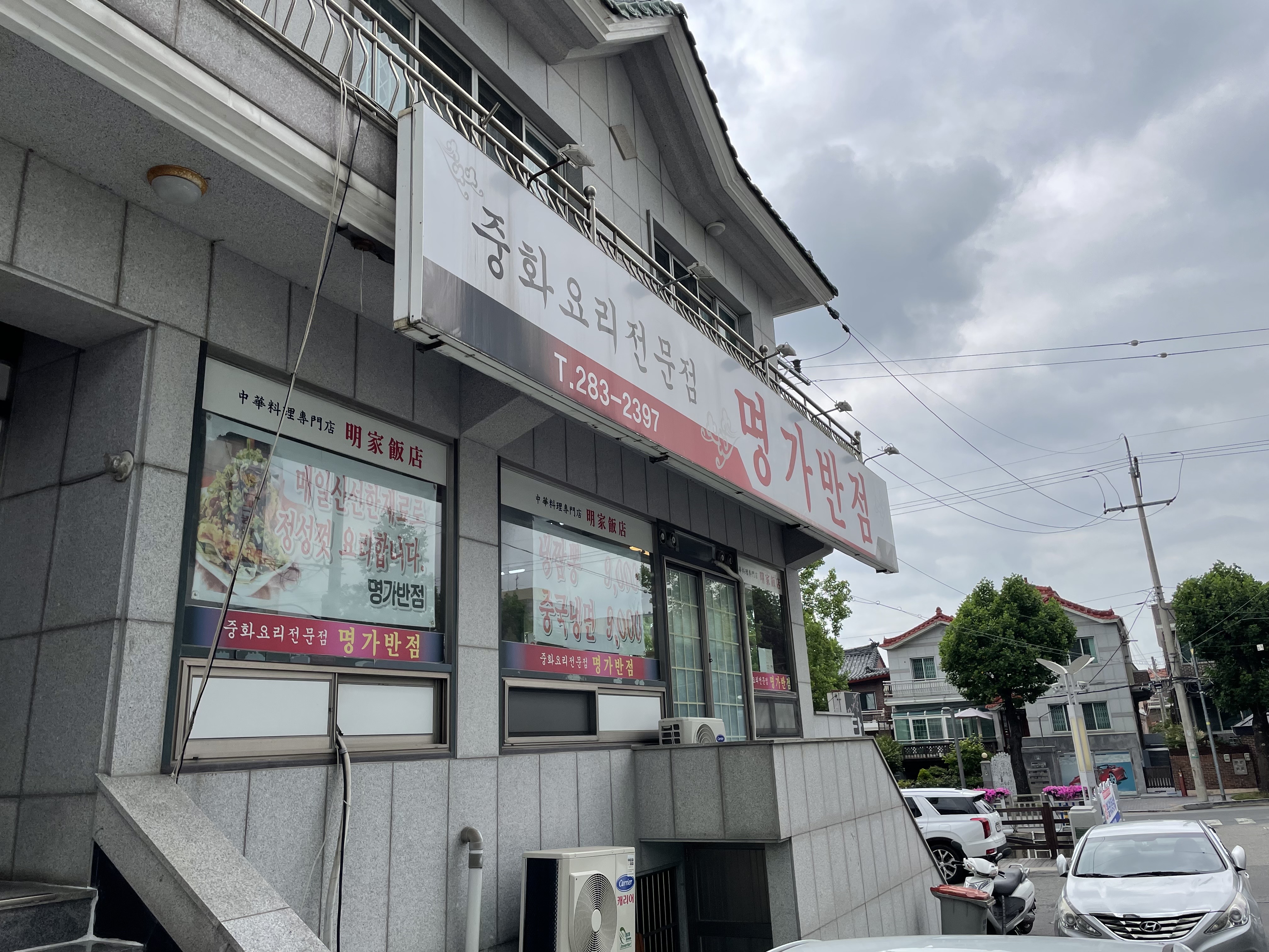 창원반점 이미지