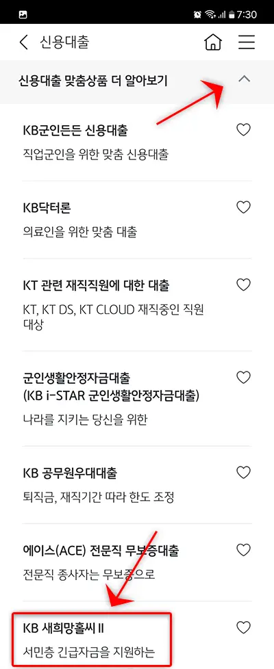국민은행 KB새희망홀씨2 신청방법