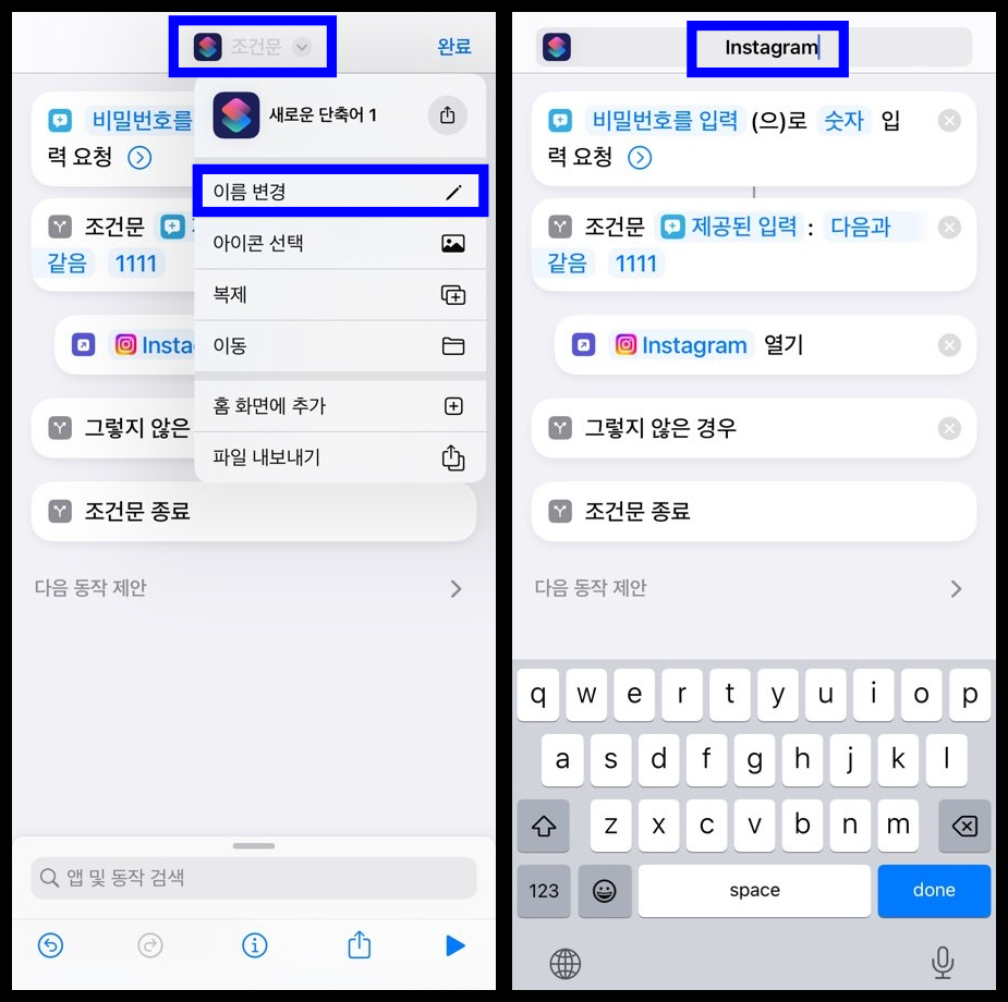 앱 비밀번호 설정 방법 10