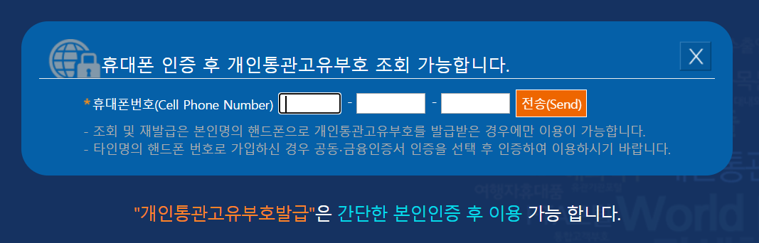 개인통관고유부호 조회하는 방법