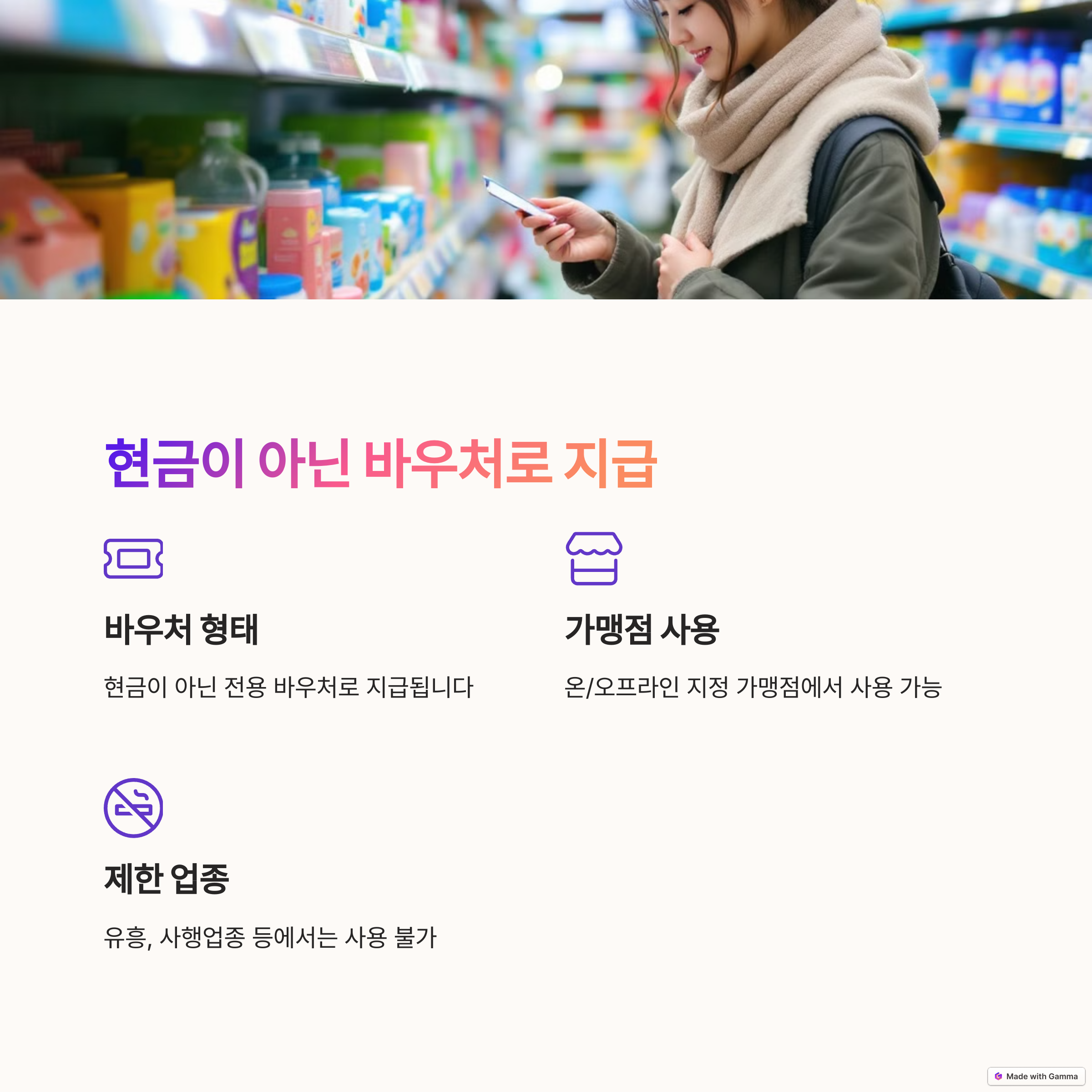 육아지원금 - 바우처 안내