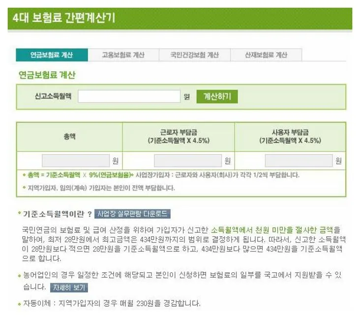 국민연금 요율