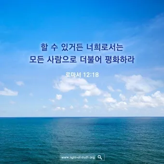 마음의 평화를 찾게 해주는 성경 말씀 평화 위로_3