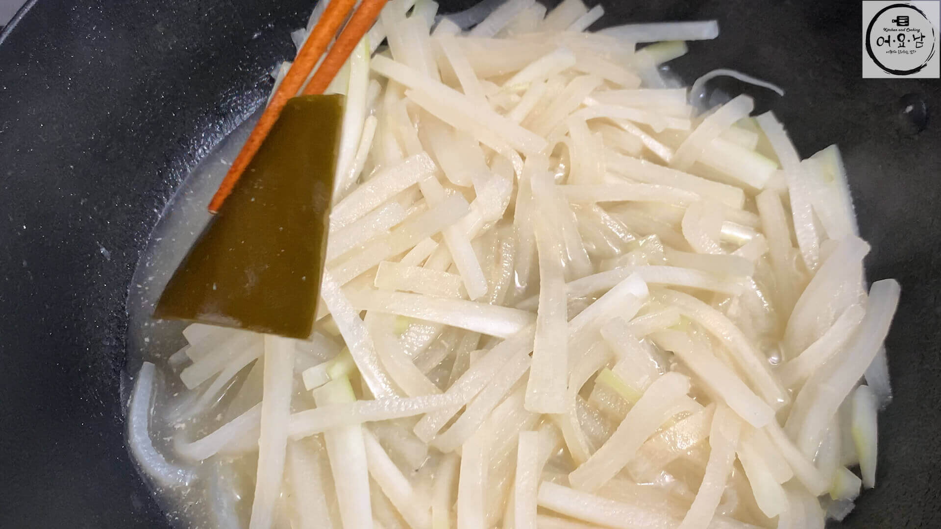 무나물볶음_무볶기_다시마제거