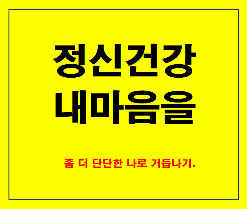 정서 웰니스