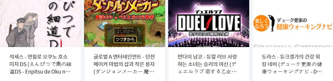  휴대용 게임 다운로드 리스트 2021.8.9 (게임기 기종 : 닌텐도 DS - 파일 포멧 : NDS)