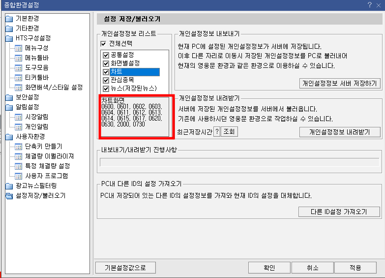 영웅문 백업 항목 확인