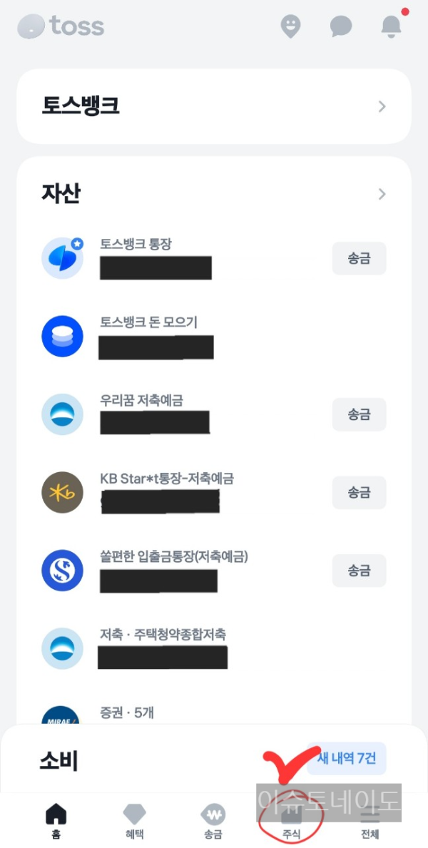 토스증권탭누르기