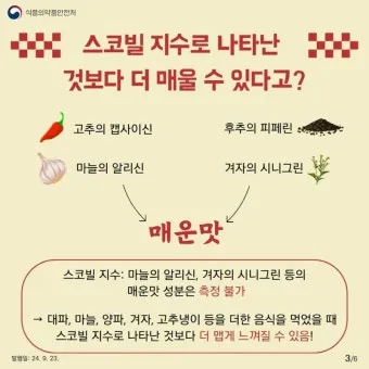 매운 라면 스코빌 지수 비교 신라면 열라면 불닭_5