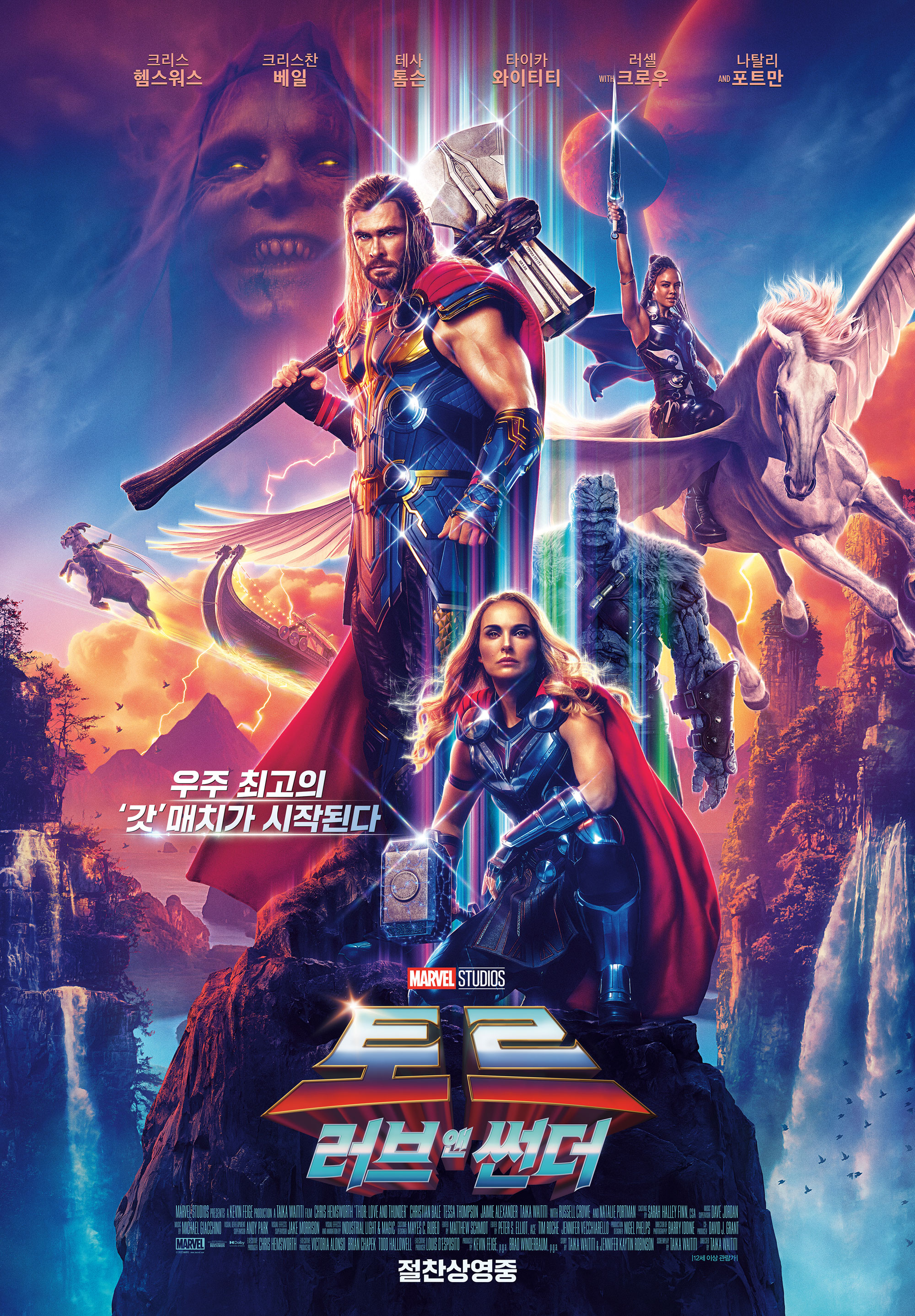 마블 영화 토르 러브앤썬더(Thor Love and Thunder) 노 스포일러 리뷰