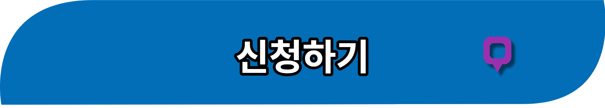 재도전특별자금 신청하기