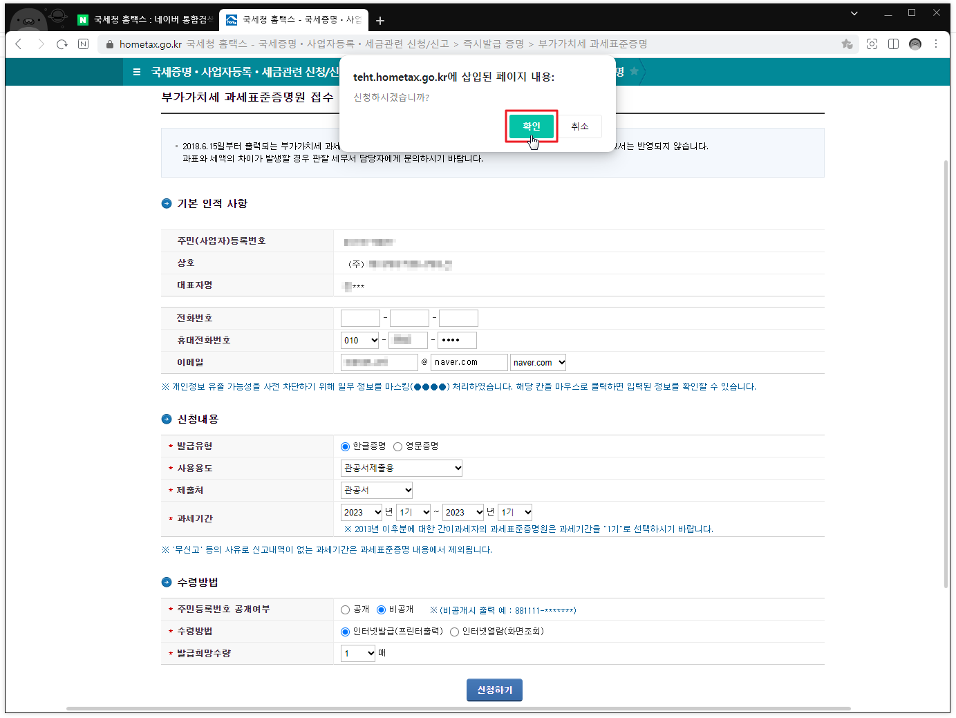 부가가치세 과세표준증명원 발급