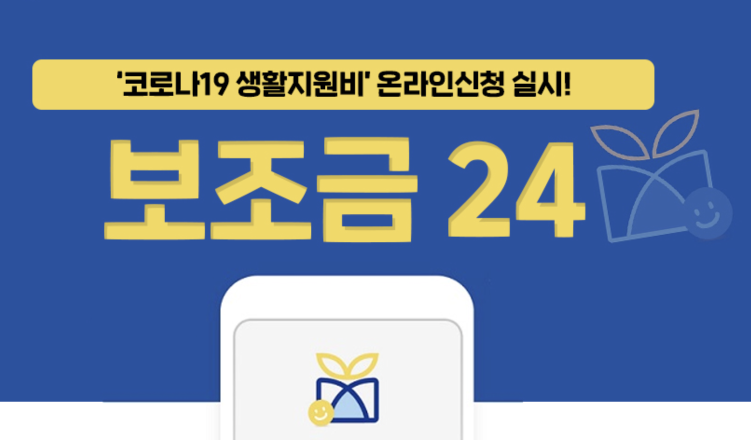  코로나19 생활지원비 온라인 신청방법 알아보기