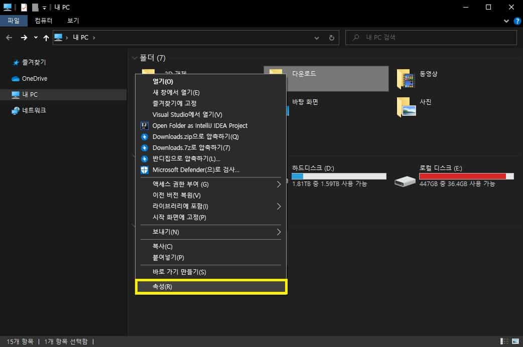 다운로드 폴더 속성창 열기