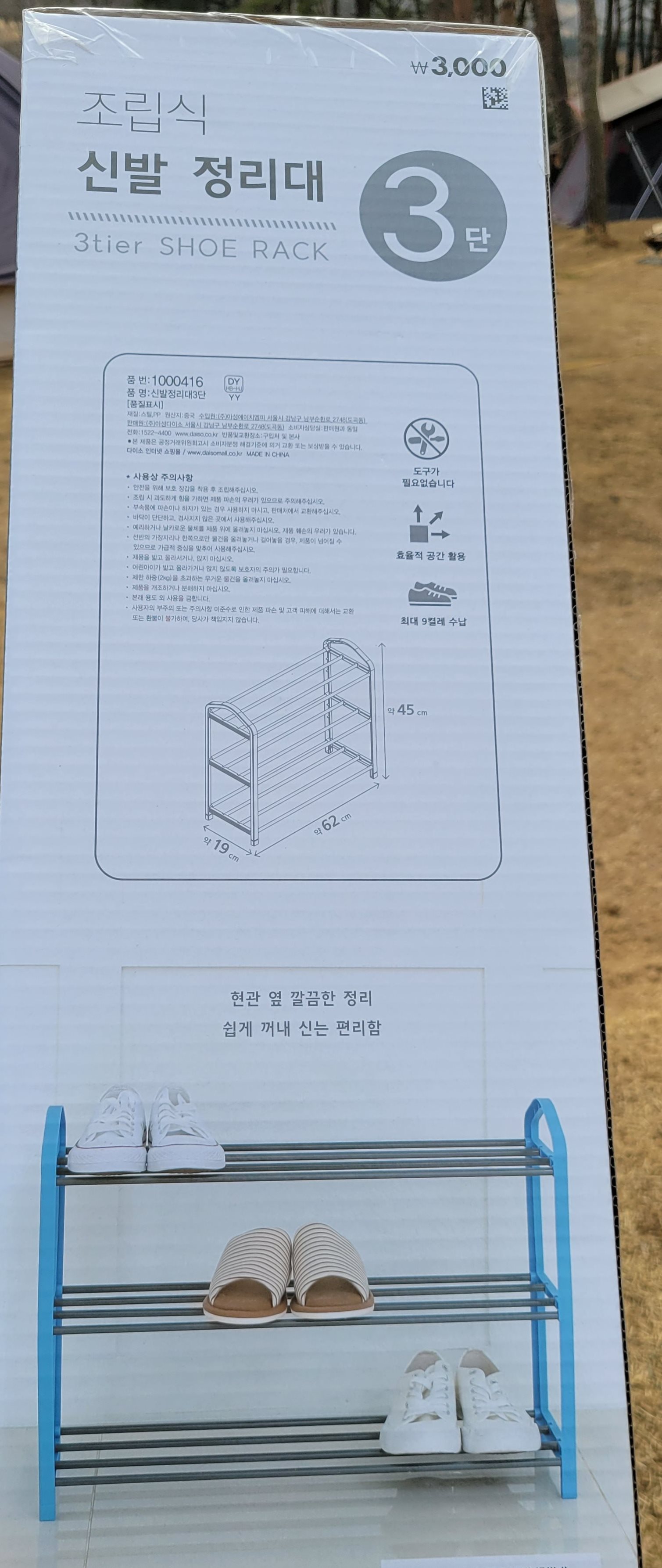  동계장박 3편 - 조립식 신발 정리대 추천