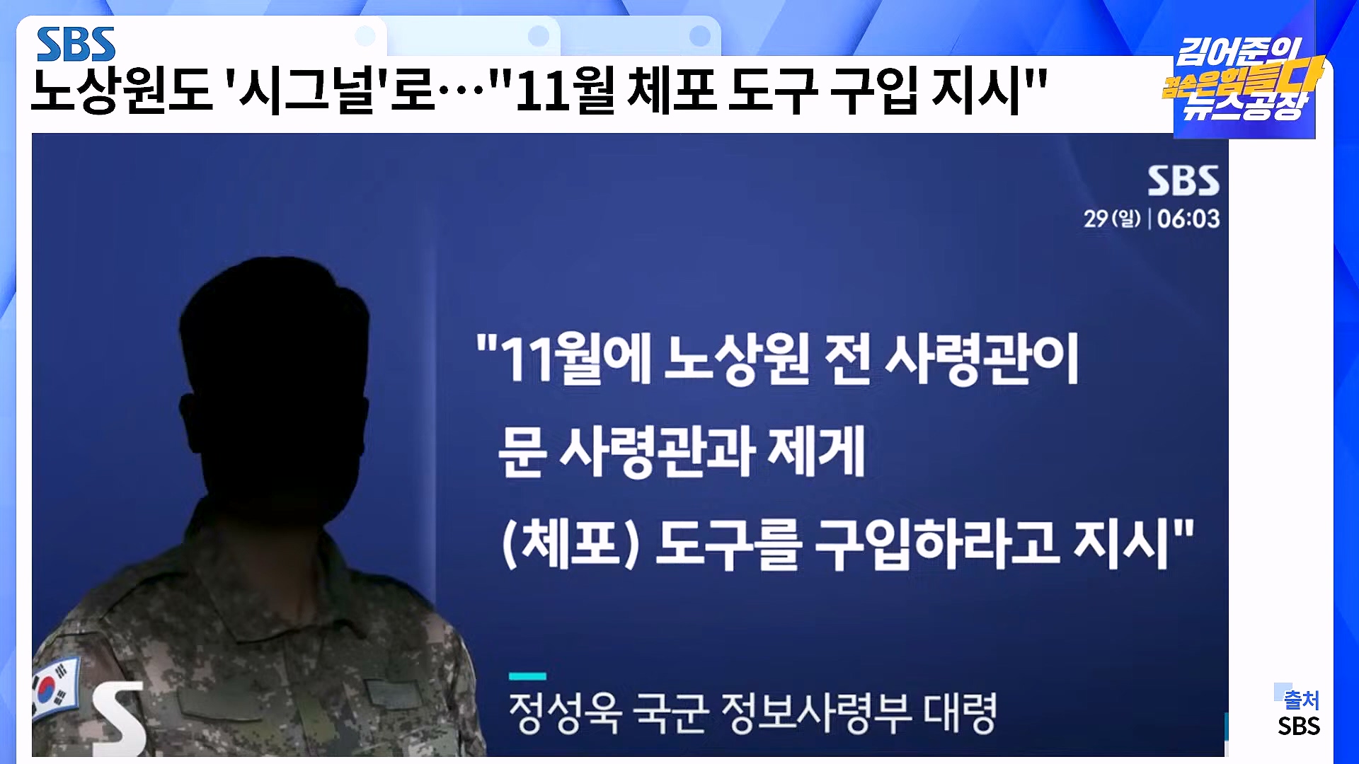 김어준의 겸손은힘들다 뉴스공장 2024년 12월 31일 화요일 [김성순, 황운하, 류삼영, 김기표, 박은정, 배상훈, 박성제, 홍사훈, 신미희, 패션공장] (1080p_30fps_H264-128kbit_AAC).mp4_20241231_130843.600.jpg