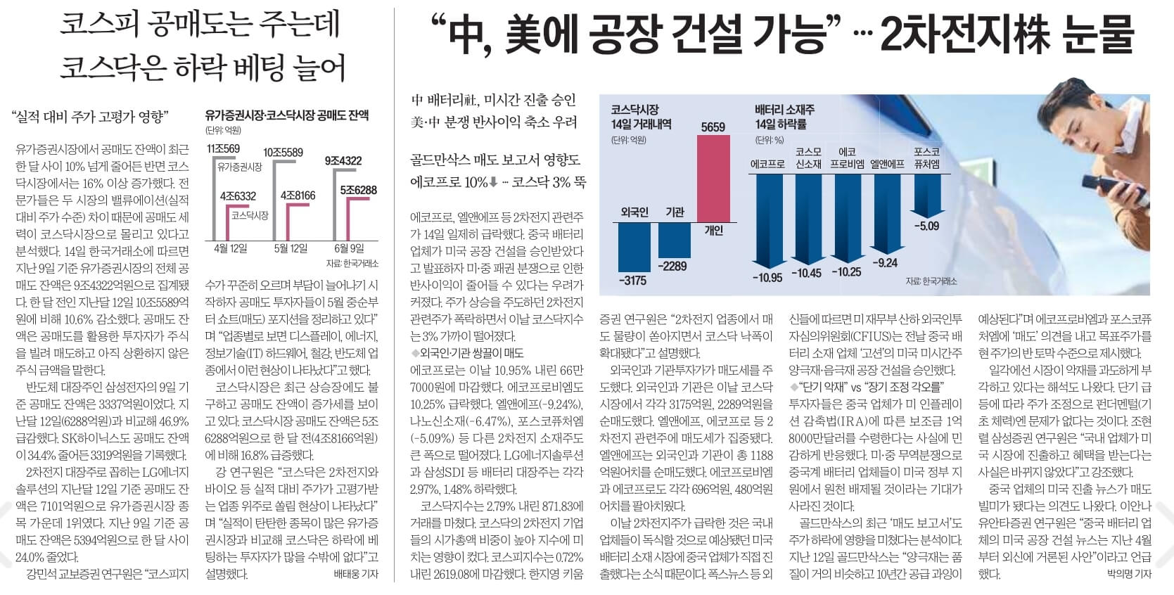 6월 15일 목 신문스크랩16