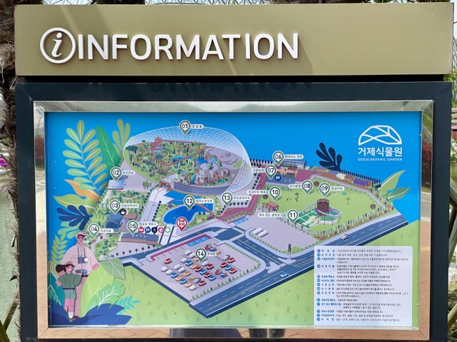 거제식물원-information