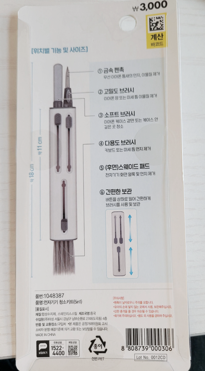 다이소 멀티 청소키트