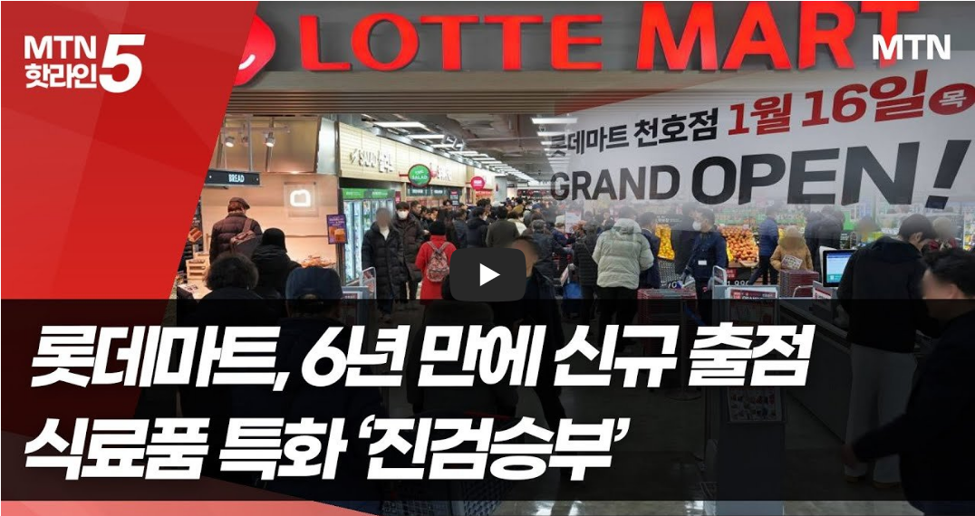 롯데마트 휴무일