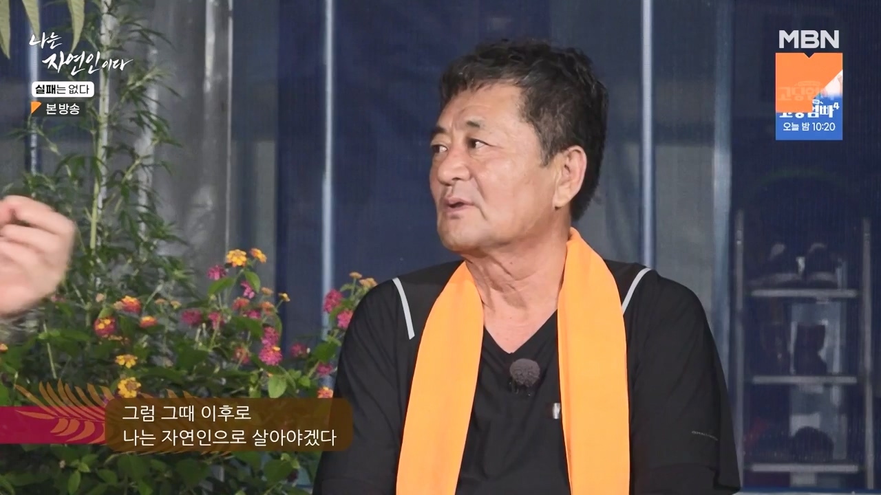 나는 자연인이다.E567.230817p-NEXT.mp4_20230817_202920.190.jpg